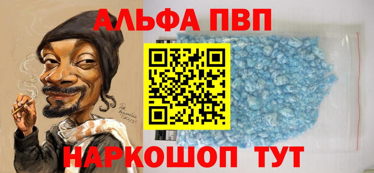 Alfa_PVP VHQ Смоленск