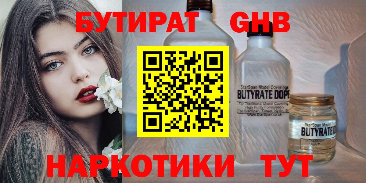 БУТИРАТ буратино Смоленск