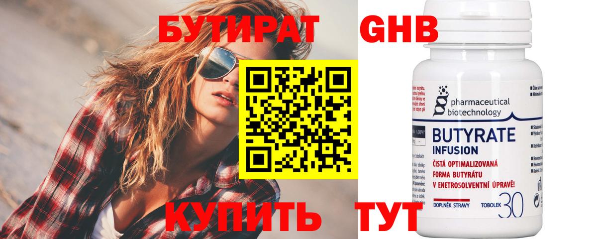Смоленск  БУТИРАТ вода  Вход с VPN 