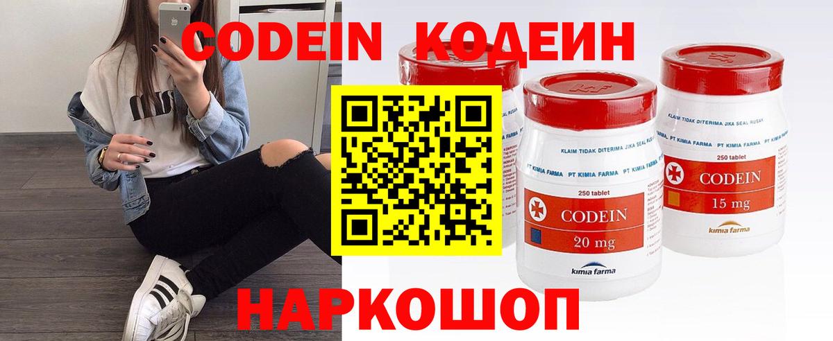 Codein Purple Drank  Вход с VPN  Смоленск  Кодеиновый сироп Lean Purple Drank 
