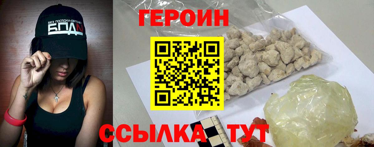 ГЕРОИН герыч  Вход с VPN  Героин  Смоленск 