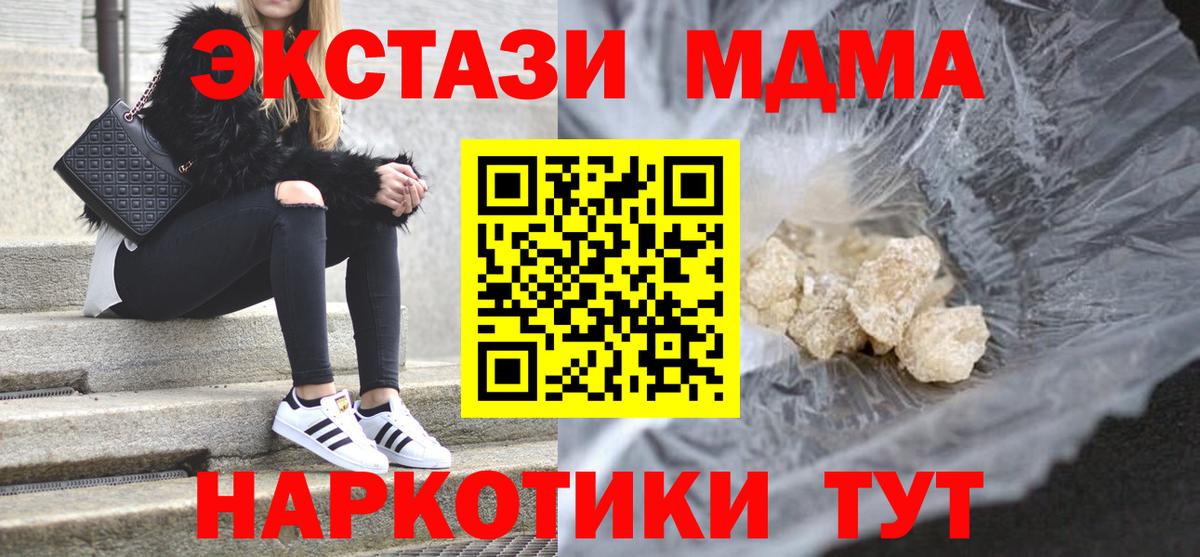 МДМА кристаллы Смоленск