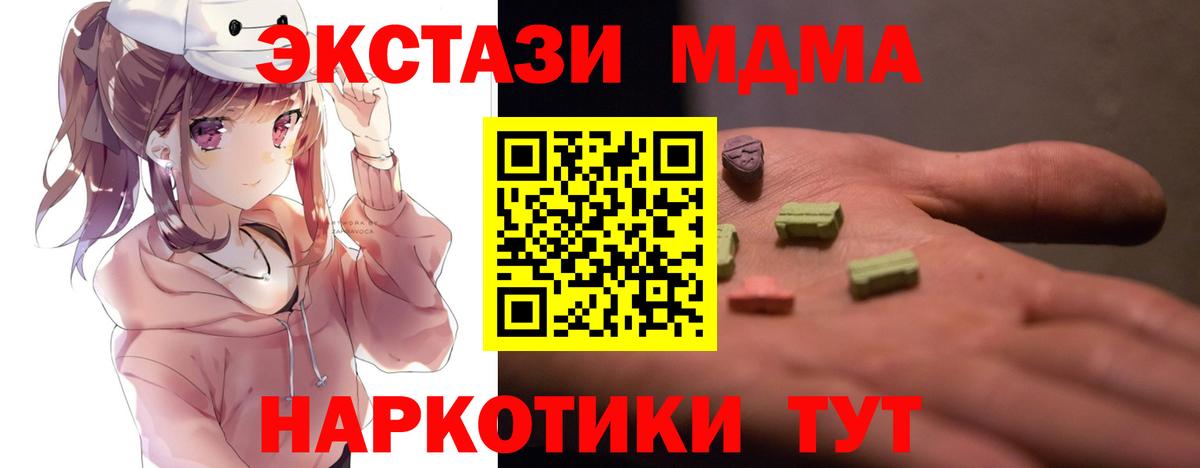 MDMA кристаллы  МДМА  Вход с VPN  Смоленск  МДМА crystal 