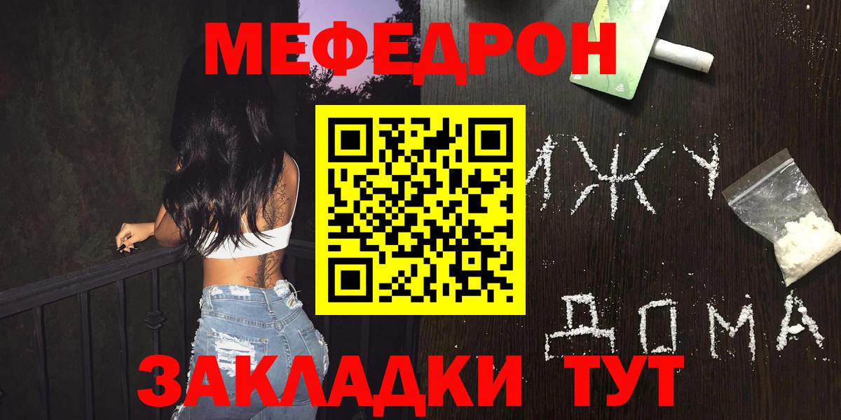 Меф мяу мяу мука Смоленск