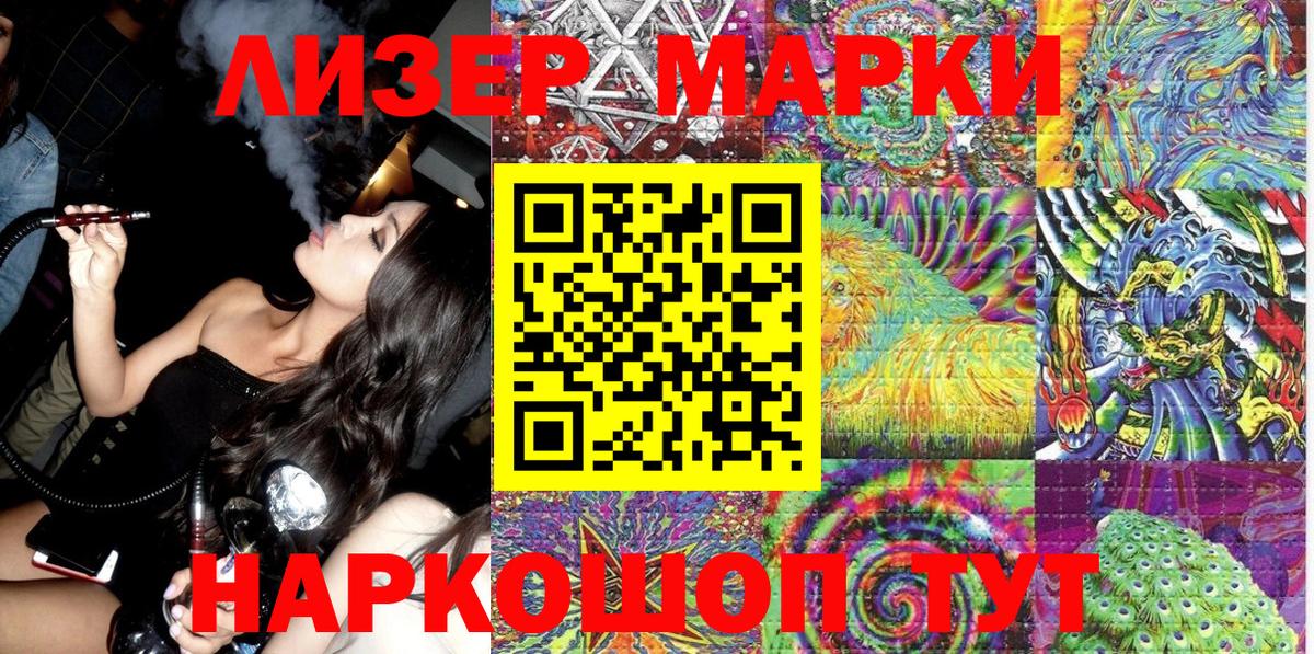 Наркотические марки 1500мкг Смоленск