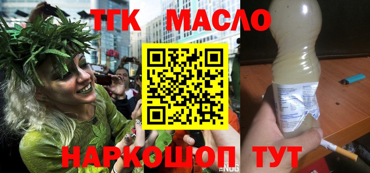 Дистиллят ТГК THC oil Смоленск